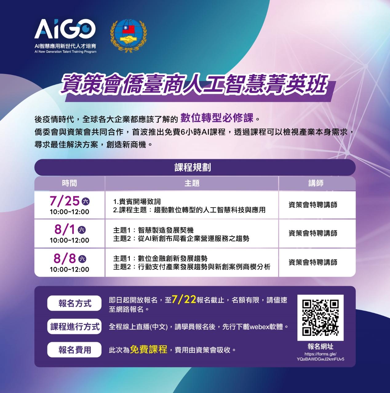 僑委會x資策會 僑臺商人工智慧菁英班 免費課程上線 駐緬甸臺北經濟文化辦事處taipei Economic And Cultural Office In Myanmar
