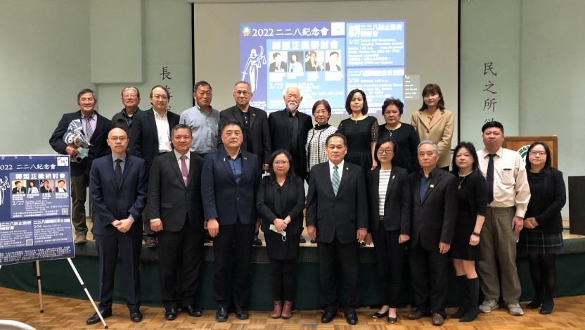 2022年2月27日出席「2022二二八紀念會-轉型正義研討會」現場人士合影