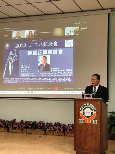 2022年2月27日黃敏境處長於大洛杉磯台灣會館所舉辦「2022二二八紀念會-轉型正義研討會」中致詞。