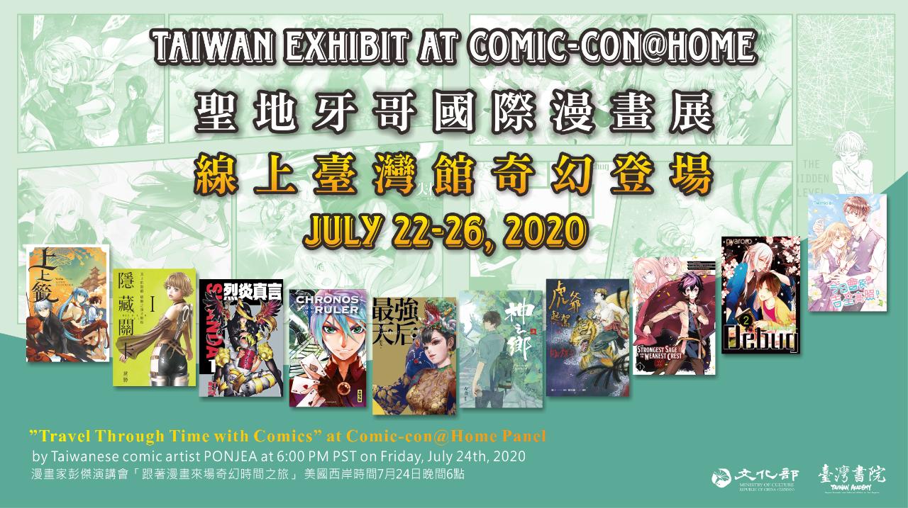 Taiwanese Comics To Be Featured At Comic Con H Taipei Economic And Cultural Office In Los Angeles 駐洛杉磯台北經濟文化辦事處