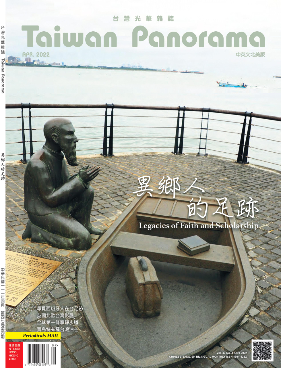 Taiwan Panorama S April 22 Issue Legacies O Taipei Economic And Cultural Office In Los Angeles 駐洛杉磯台北經濟文化辦事處