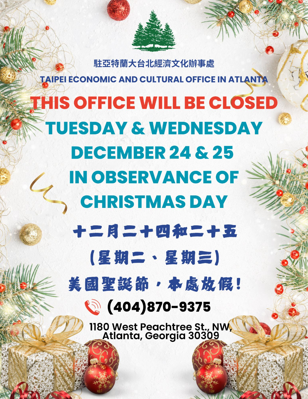 12月24日（週二）及25日（週三）聖誕節連續假日，本處放假公告- 駐亞特蘭大台北經濟文化辦事處Taipei Economic and  Cultural Office in Atlanta
