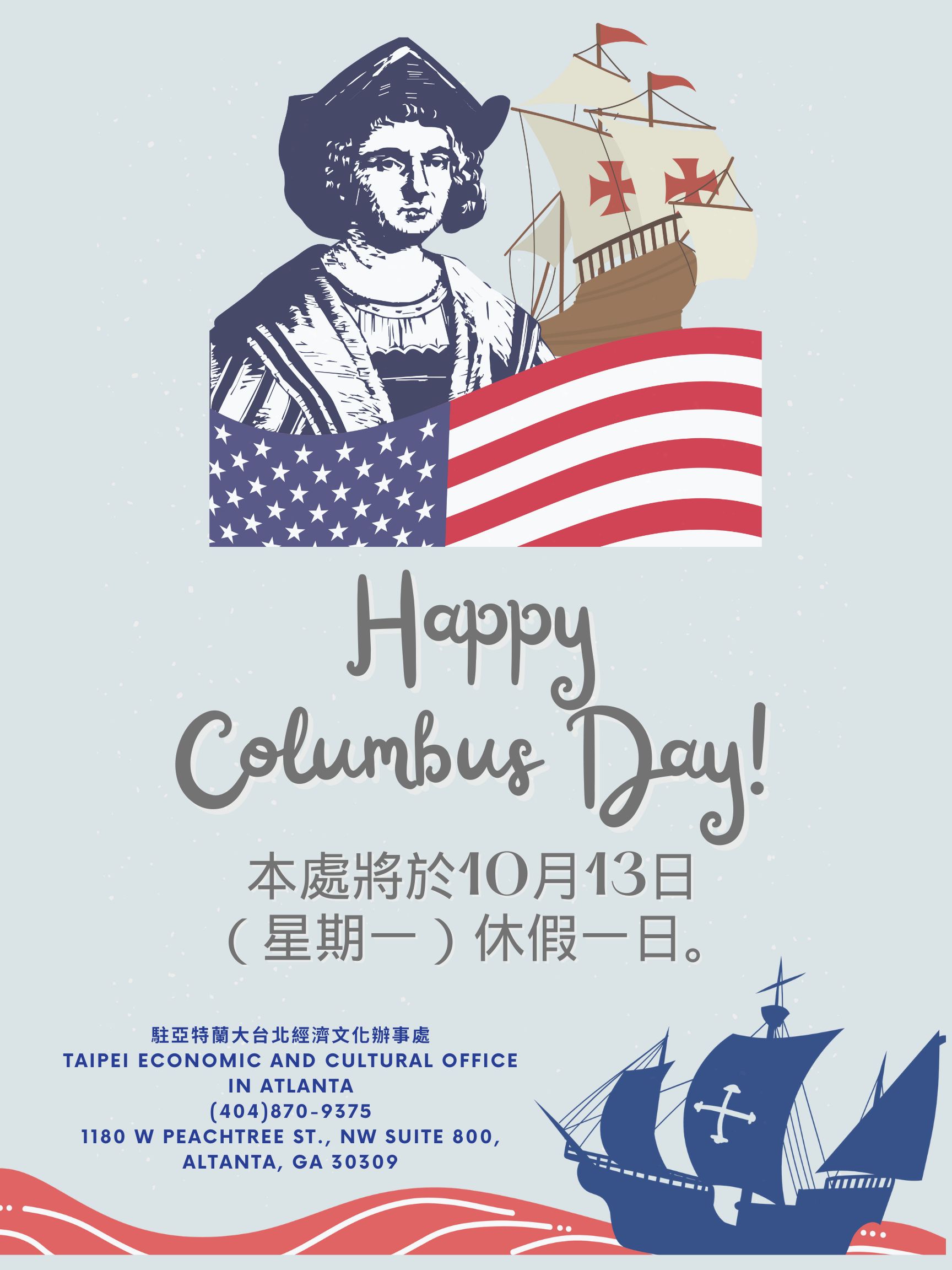 美國哥倫布紀念日，駐亞特蘭大台北經濟文化辦事處於2025年10月13日(週一)暫停對外服務乙... - 駐亞特蘭大台北經濟文化辦事處Taipei  Economic and Cultural Office in