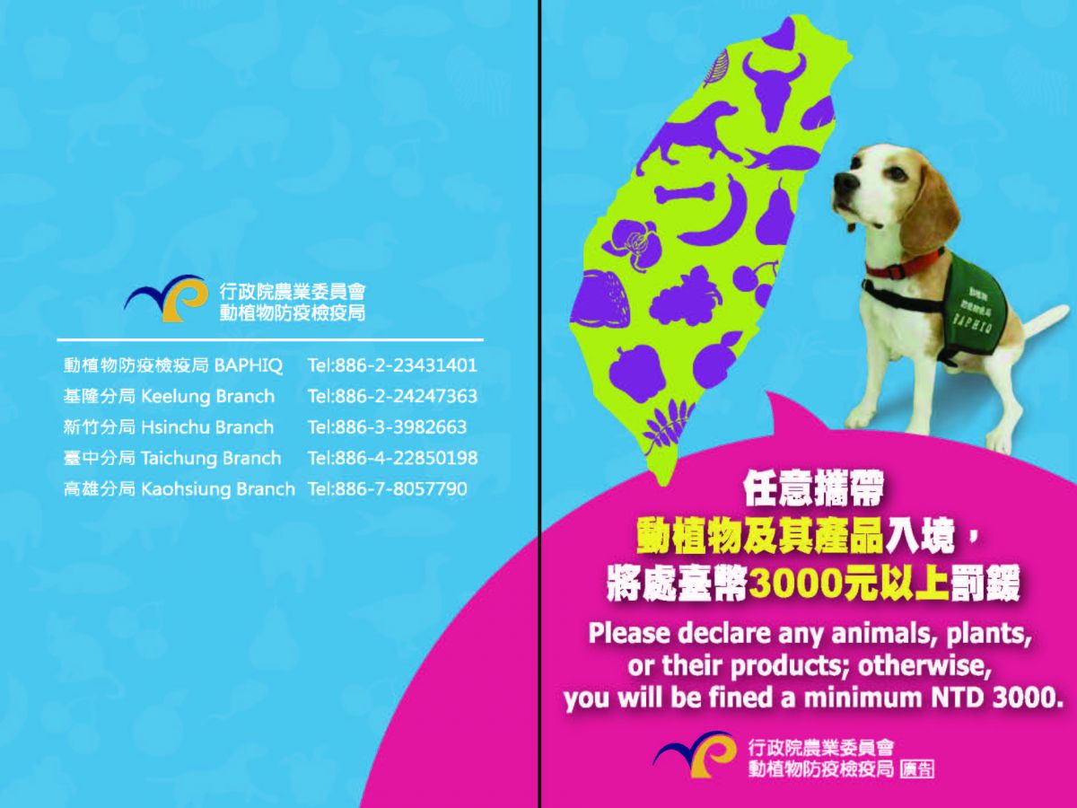 Please Declare Any Animals Plants Or Their P Taipei Economic And Cultural Office In Atlanta 駐亞特蘭大台北經濟文化辦事處