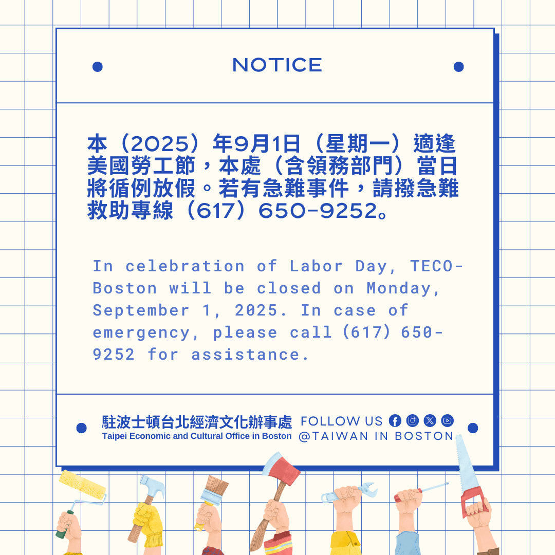 放假公告- 駐波士頓台北經濟文化辦事處Taipei Economic and Cultural Office in Boston