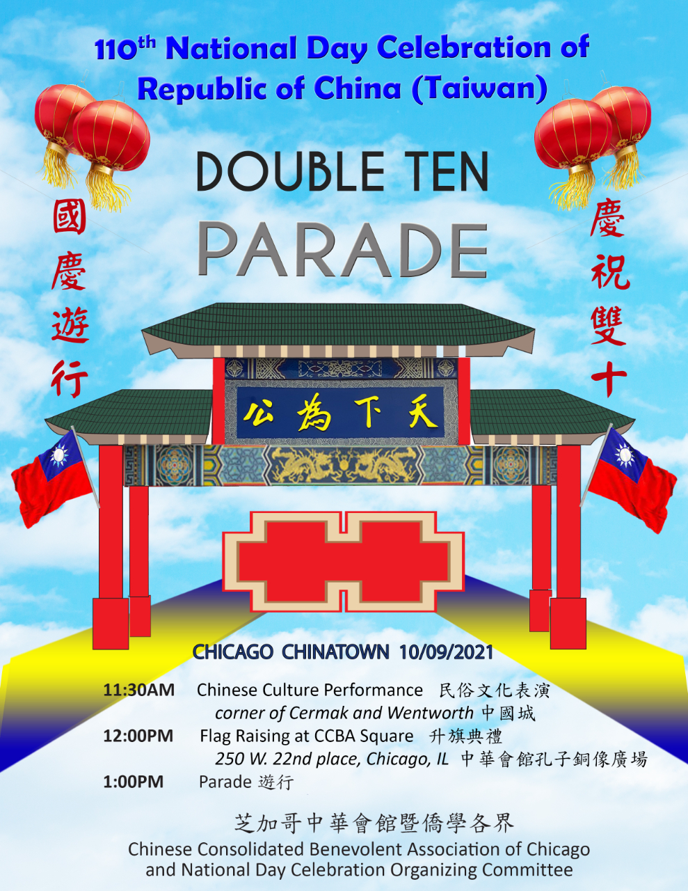 就在10月9日，歡迎大家一起到芝加哥華埠參加雙十國慶遊行
On October 9th, let’s join the Double Ten Parade in celebration of the National Day of the Republic of China(Taiwan) at Chicago Chinatown. Looking forward to seeing you there.