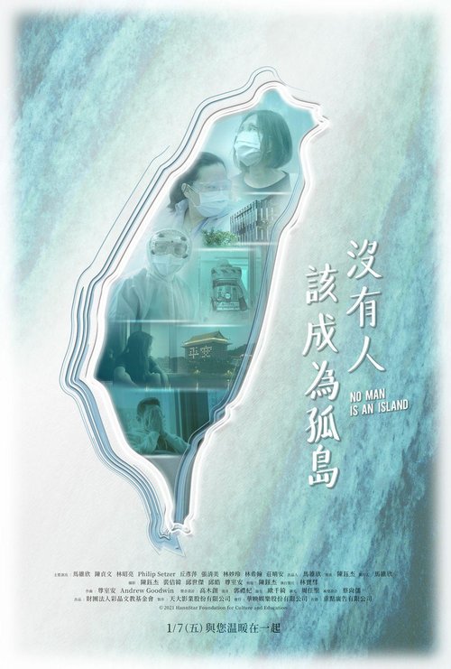 沒有人該成為孤島劇照