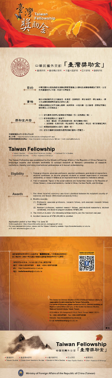 Taiwan Fellowship Information Flyer_page-0001