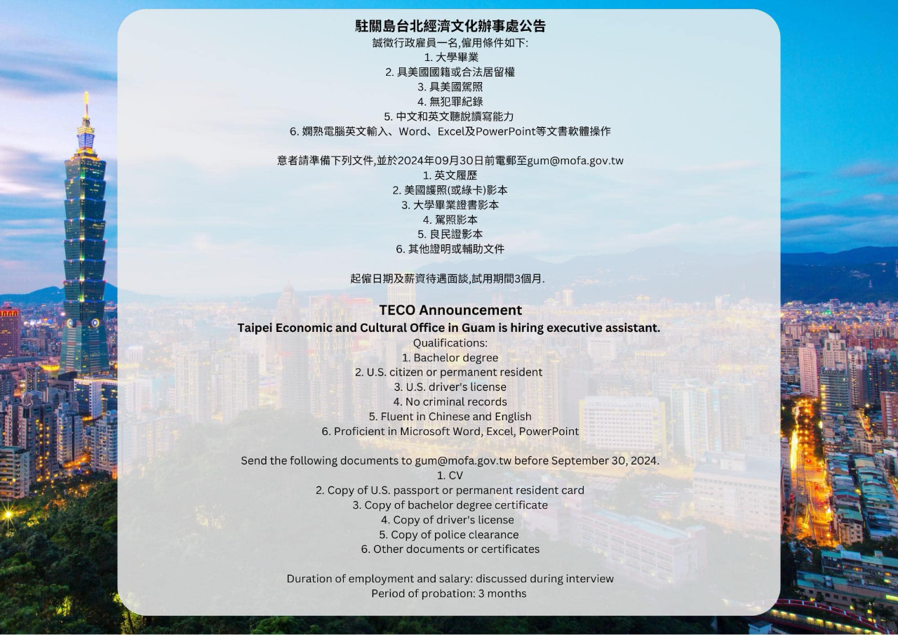 本處公告】誠徵行政雇員一名- 駐關島台北經濟文化辦事處Taipei Economic and Cultural Office in Guam