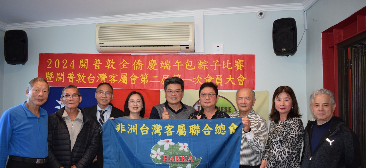 開普敦全僑包粽子大賽 歡慶端午佳節