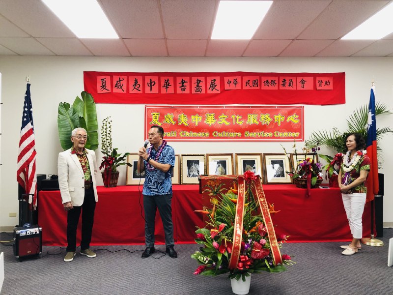 Director General Richard Lin delivers the opening remarks at the opening ceremony of the 2023 Hawaii Chinese Painting and Calligraphy Exhibition organized by the Hawaii Chinese Cultural Service Center on June 9, 2023.