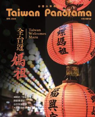 「台灣光華雜誌」113年05月號國外、北美版已出刊發行囉！