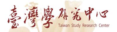 Appel à candidatures pour les bourses de recherche de la Bibliothèque Nationale de Taïwan !