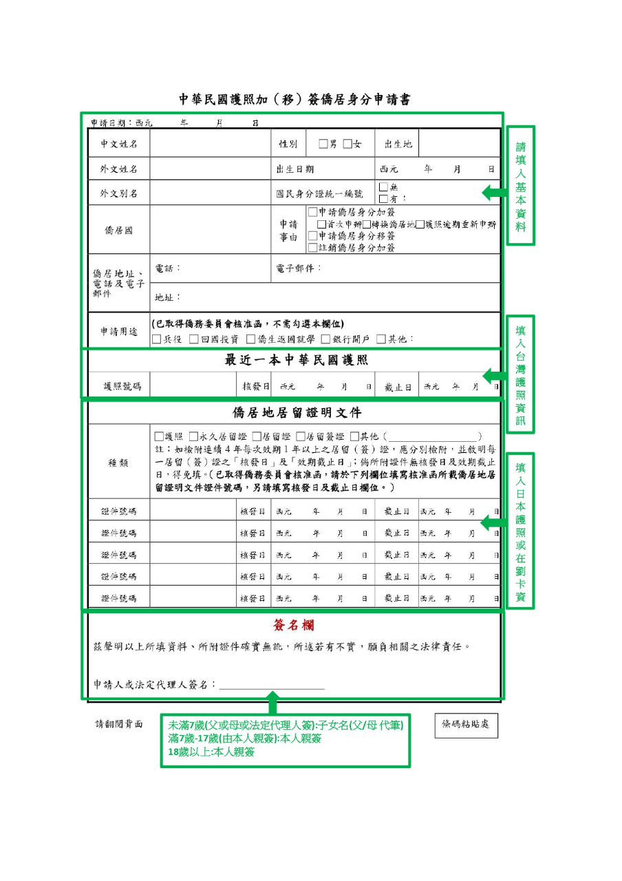僑居加簽申請書範例0_page-0001