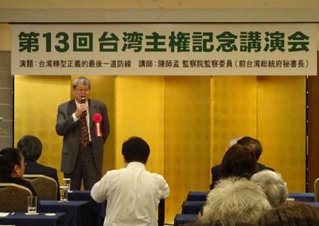監察委員陳師孟應邀於「台灣主權紀念演講會」演講
