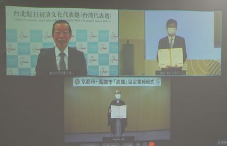 謝長廷·駐日代表(螢幕左上)、陳其邁·高雄市長(右上)、門川大作·京都市長(中央下)