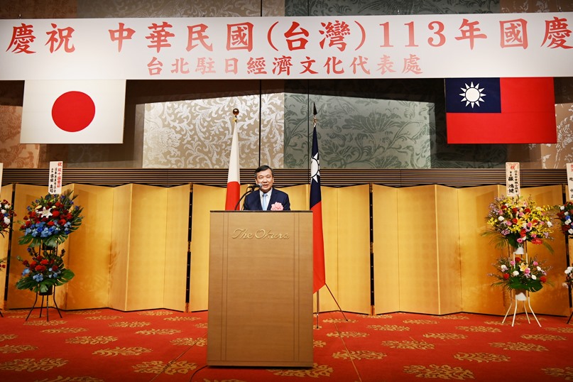 台北駐日經濟文化代表處於10月8日舉辦「慶祝中華民國(臺灣)113年國慶酒會」，由駐日大使李逸洋親自主持。

