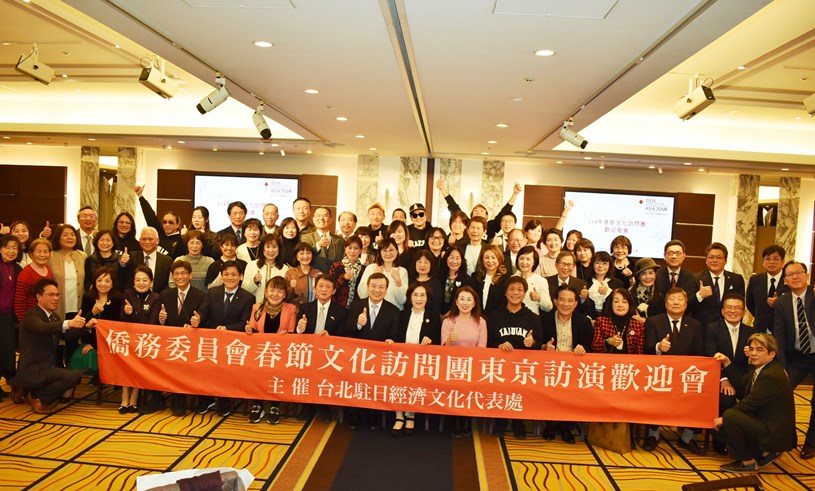 本處李逸洋代表於2月4日在東京都內舉辦「2025年僑務委員會春節文化訪問團」歡迎晚會，負責該團東京演出的「日本中華聯合總會」等各僑界人士亦出席。
李逸洋・駐日代表（前列右8）、羅鴻健・日本中華聯合総会会長（同9）、趙家駒・春節文化訪問団公演団長（同5）、洪益芬・春節文化訪問団実行委員会委員長（同６）、林裕玲・春節文化訪問団実行委員会財務長（同10）