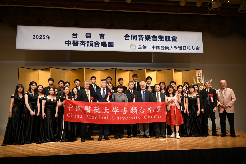 駐日代表李逸洋8月24日出席「台醫會•中醫杏韻合唱團」合同音樂會及懇親會。
照片：駐日代表李逸洋（前排左6）、2025年台醫會合同音樂會會長蘇原寬敏（前排左5）、中國醫藥大學副校長蔡輔仁（前排左8）及台醫會幹部與中醫杏韻合唱團團員。