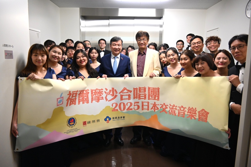 駐日代表李逸洋於9月2日出席「福爾摩沙合唱團」2025日本交流音樂會，李代表於開演前向團員致意，預祝演出成功。
照片：駐日代表李逸洋(左4)、福爾摩沙合唱團指揮者蘇慶俊(左5)及合唱團團員。