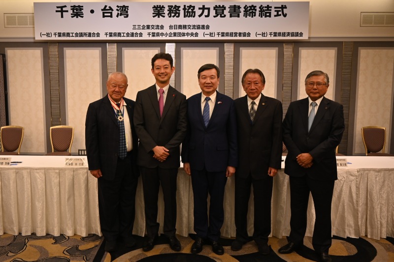 李逸洋・駐日代表は9月9日、「台湾企業訪日団 千葉県企業商談交流会」に出席し、台湾の「三三企業交流会」および「台日商務交流協進会」と千葉県商工会議所連合会などの経済団体との業務協力覚書の調印に立ち会った。
写真：李逸洋・駐日代表（中央）、熊谷俊人・千葉県知事（左２）、林伯豊・三三企業交流会理事長（左１）、黄振進・台日商務交流協進会理事長（右２）、佐久間英利・千葉県商工会議所連合会会長（右１）。