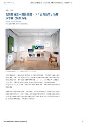 Il Taiwan Pavilion fa il suo debutto alla Milano Design Week 2024!