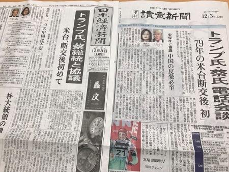 米紙 トランプ大統領 就任 新聞 蔡英文総統がトランプ次期米大統領と電話会談 - 台北駐日経済文化代表