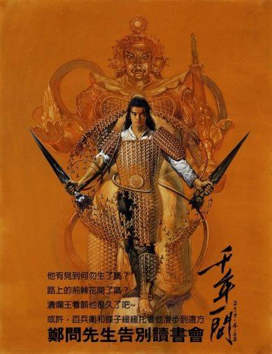 蔡総統、漫画家の鄭問さんに褒揚令 - 台北駐日経済文化代表処 Taipei