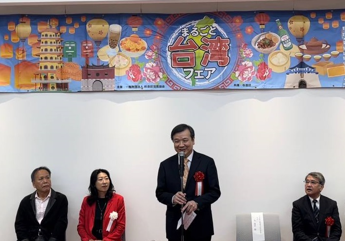 李逸洋・駐日代表が杉並区「まるごと台湾フェア」開幕式に出席 - 台北
