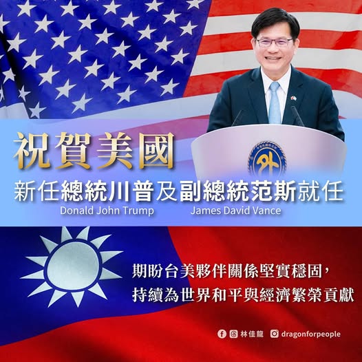 アメリカ大統領 中華民国、共和党ドナルド・トランプ氏の米国第47代大統領就任に祝意