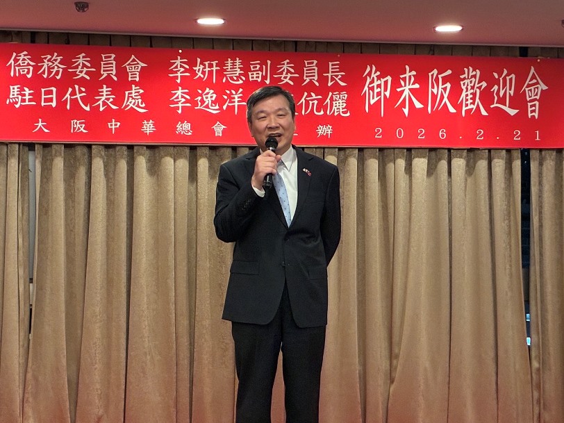 李逸洋・駐日代表と夫人は2月22日、中華民国留日大阪中華総会が主催した第24回「大阪春節祭」に出席した。写真：あいさつする李逸洋・駐日代表
