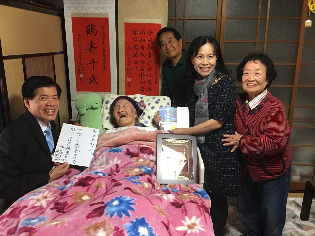 11月8日，陳總領事夫婦拜會高木波惠老師（110歲）