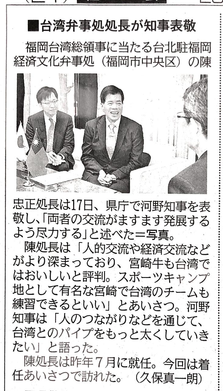 宮崎新聞の記事