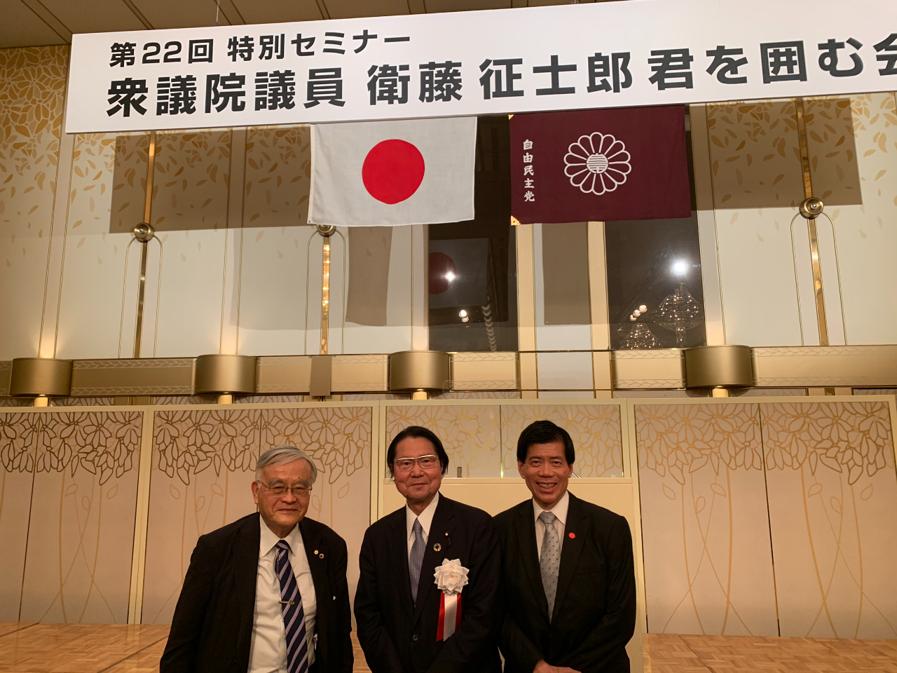 衆議院議員衛藤征士郎（中）