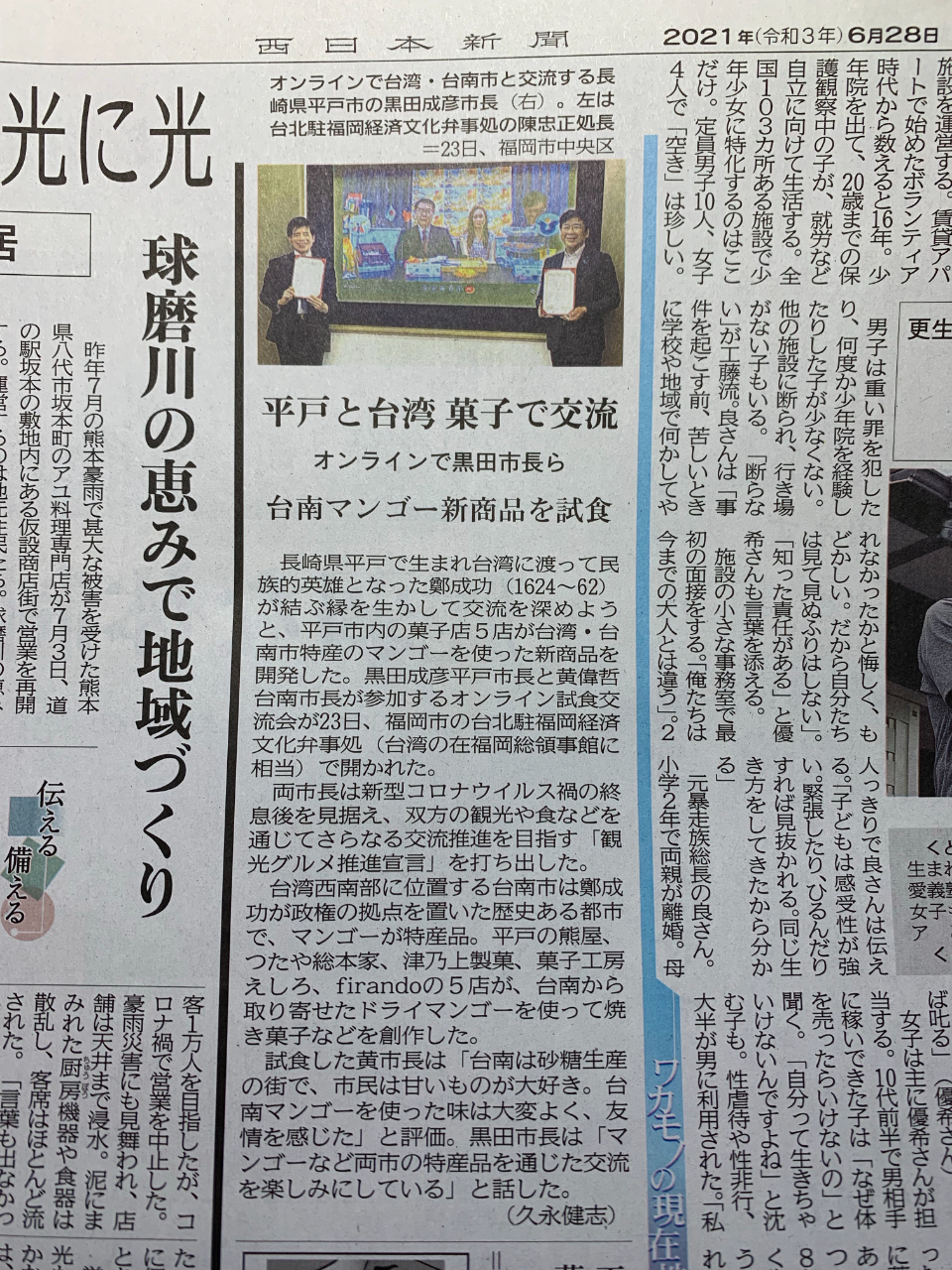 西日本新聞　6月28日報道