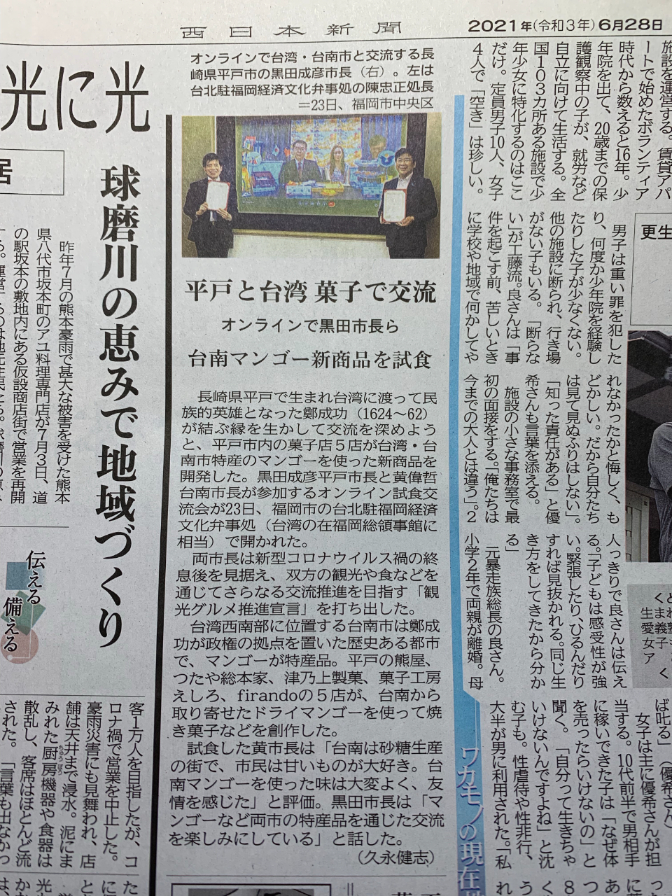 西日本新聞　6月28日報道