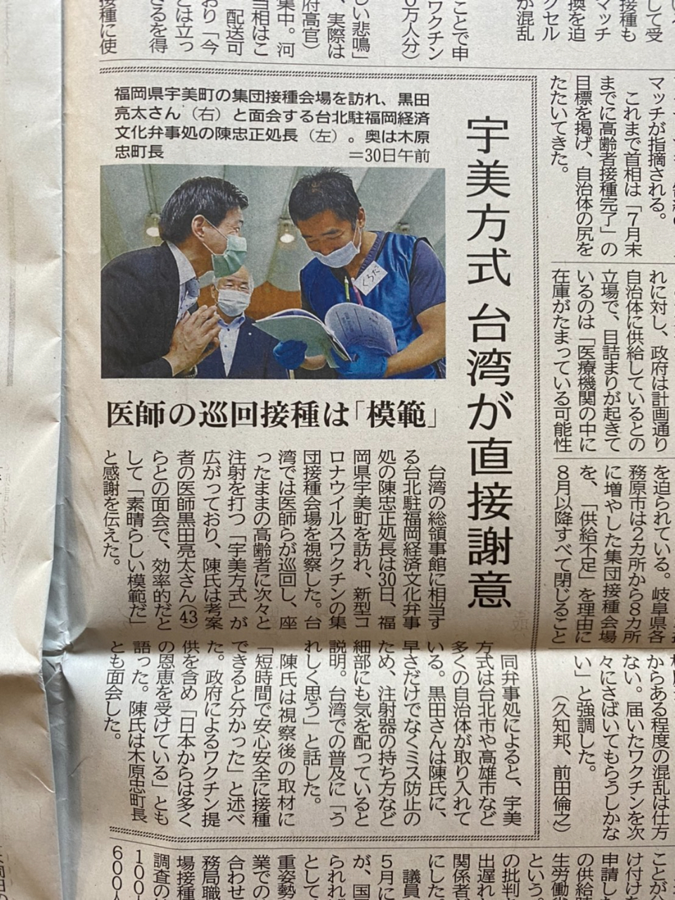6月30日、陳総領事が宇美町を表敬訪問し、新型コロナウイルスワクチンの集団接種会場を視察した。
7月1日西日本新聞報道