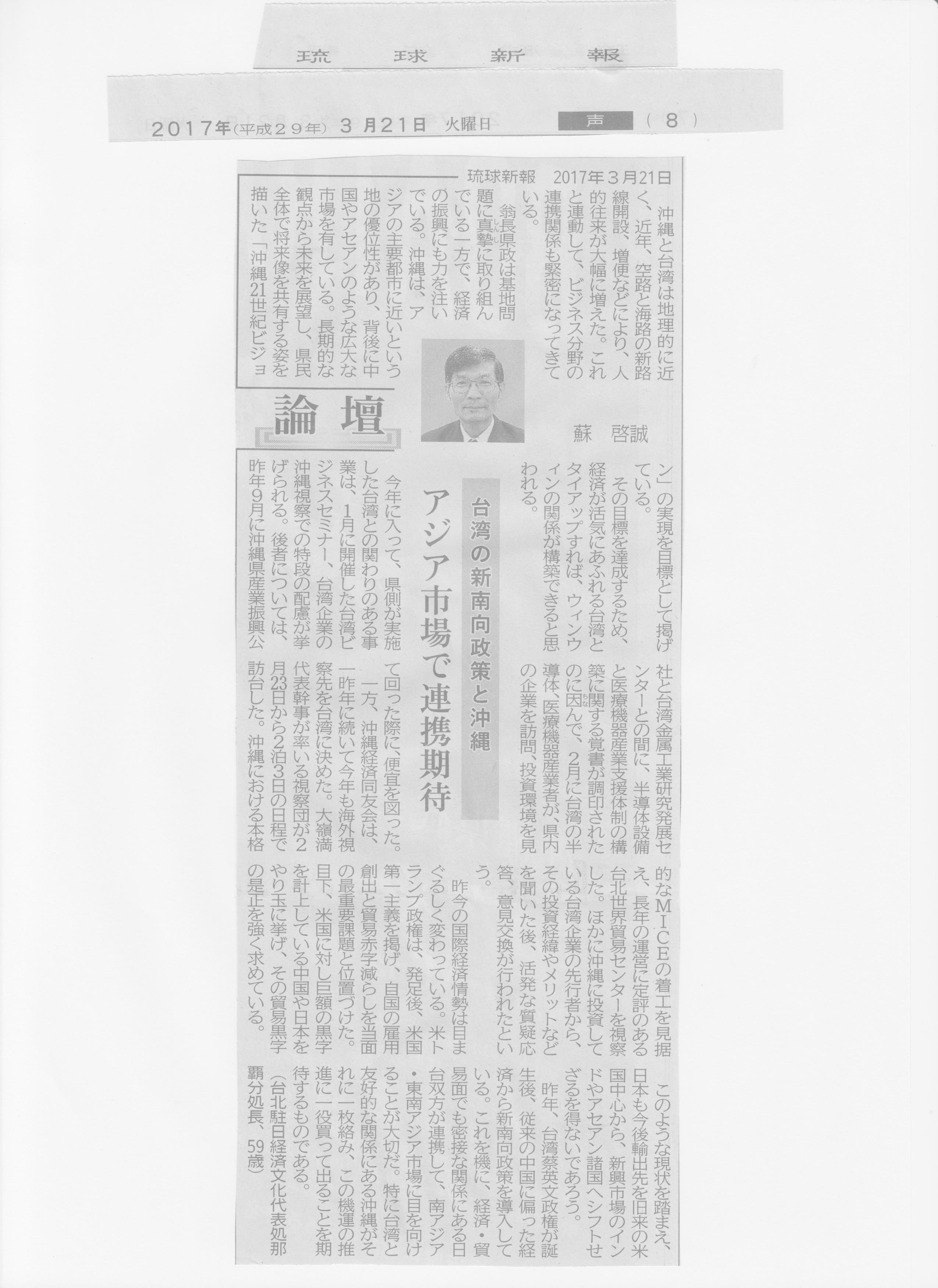新報 琉球 琉球新報