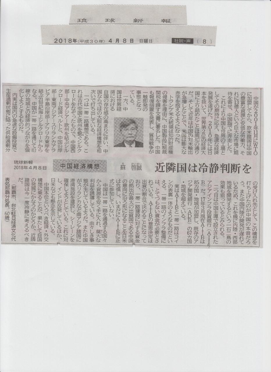 新報 琉球 琉球新报