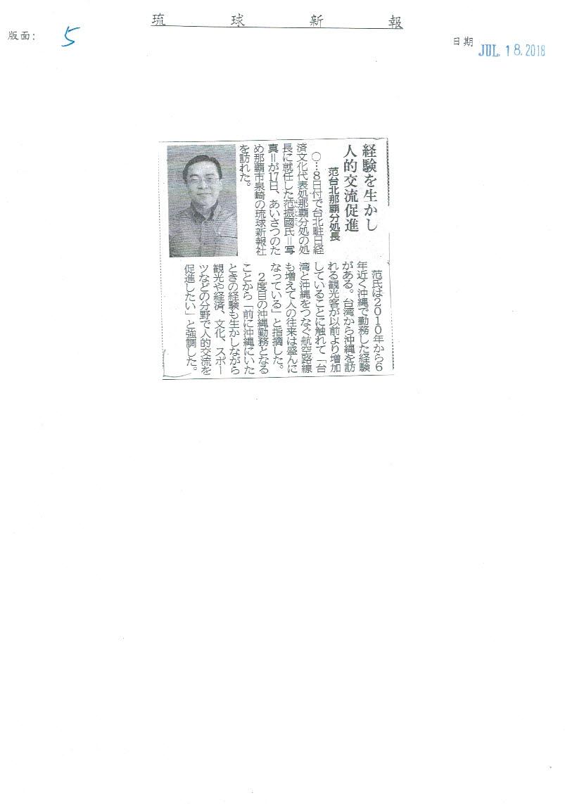 新報 琉球 琉球新報