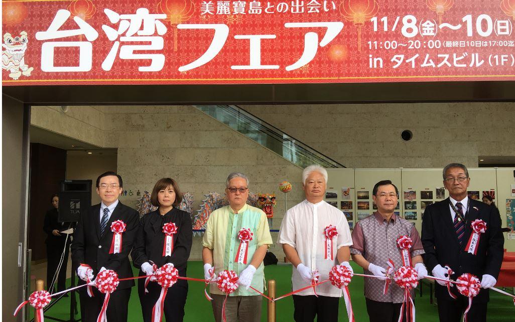 2019 11 08 美麗寶島台灣特展 在沖繩縣那霸市盛大舉行 主辦單位琉球台灣商工協會東鄉清龍會長 右3 沖繩時報武富和彥社長 左3 及應邀出席來賓駐那霸辦事處范振國處長 左1 琉球華僑總會張本光輝會長 右1 及那霸商工會議所會長石嶺伝一郎 右2 等進行開幕