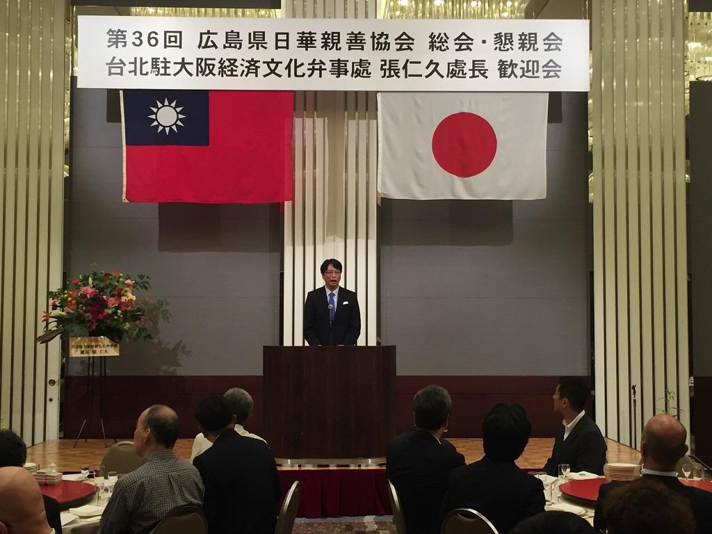張處長出席廣島縣日華親善協會-處長致詞