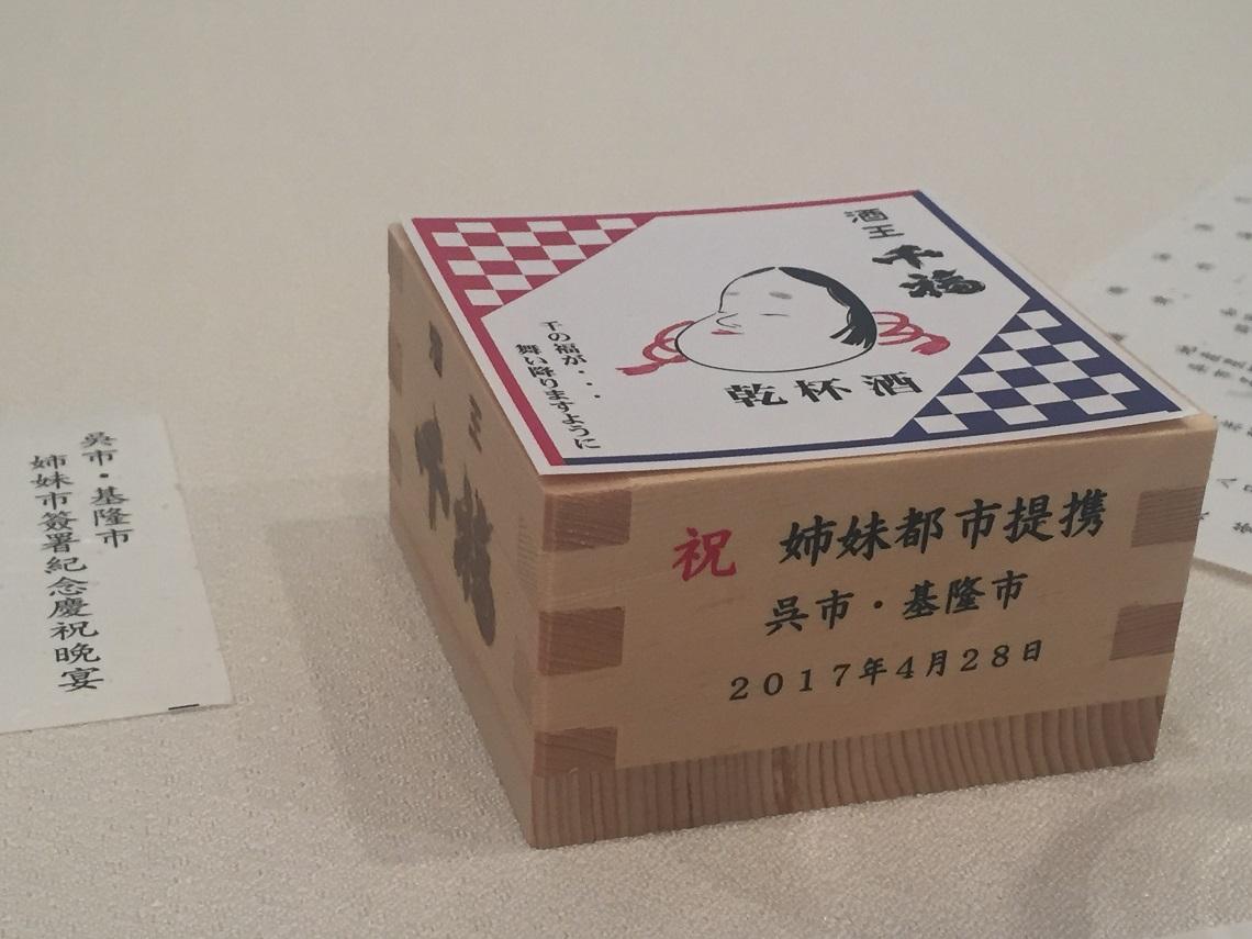 3.基隆市與廣島縣吳市締結姊妹市