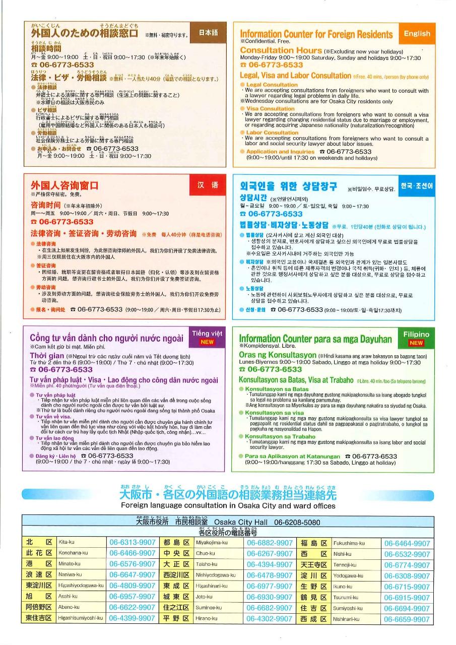 外国人のための相談窓口2