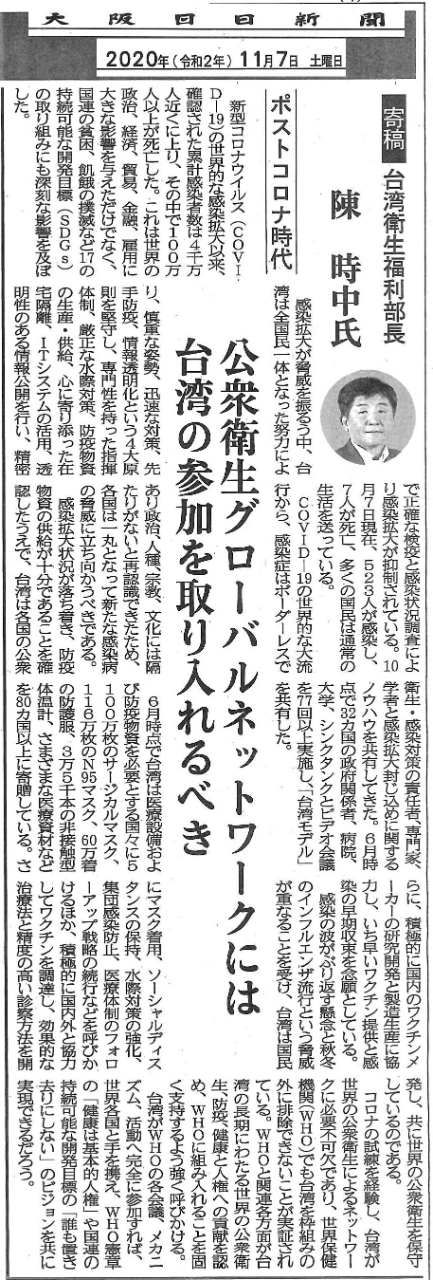 駐大阪辦事處新聞-20201107大阪日日