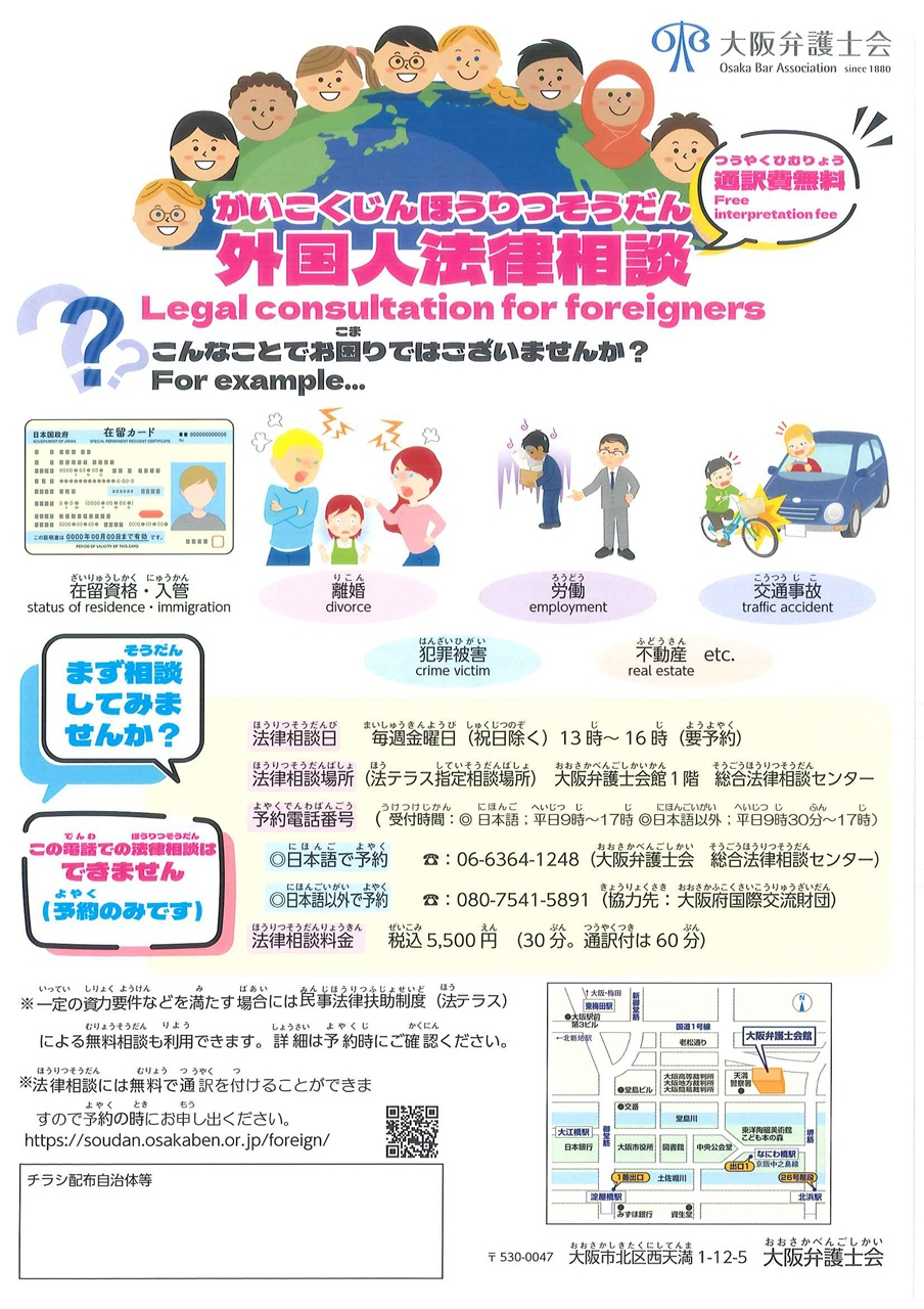 2025外國人法律相談