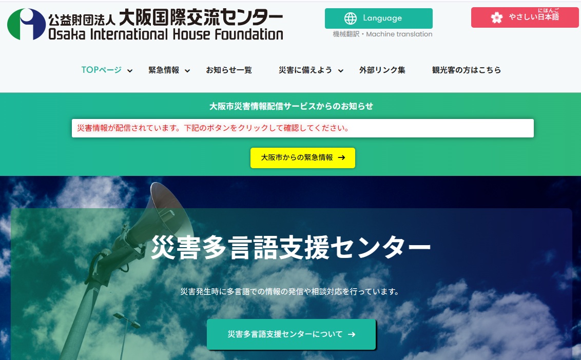 2025災害多言語支援