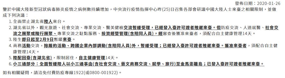 新型肺炎による中国大陸の方の台湾渡航制限について Yokohama Branch Taipei Economic And Cultural Representative Office In Japan 台北駐日經濟文化代表處橫濱分處