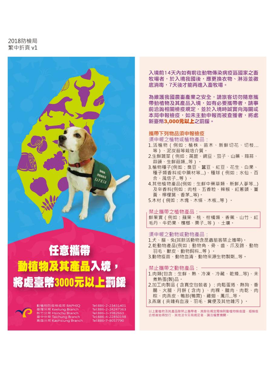 違規攜帶肉品入境台灣，最高可處新台幣100萬元罰鍰- 駐韓國台北代表部Taipei Mission in Korea