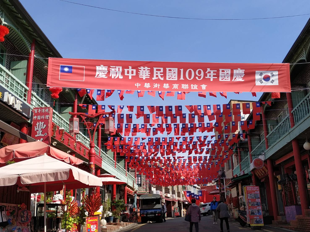 仁川中華街華商聯誼會以國旗飄揚四海歸心慶祝中華民國生日 駐韓國台北代表部taipei Mission In Korea